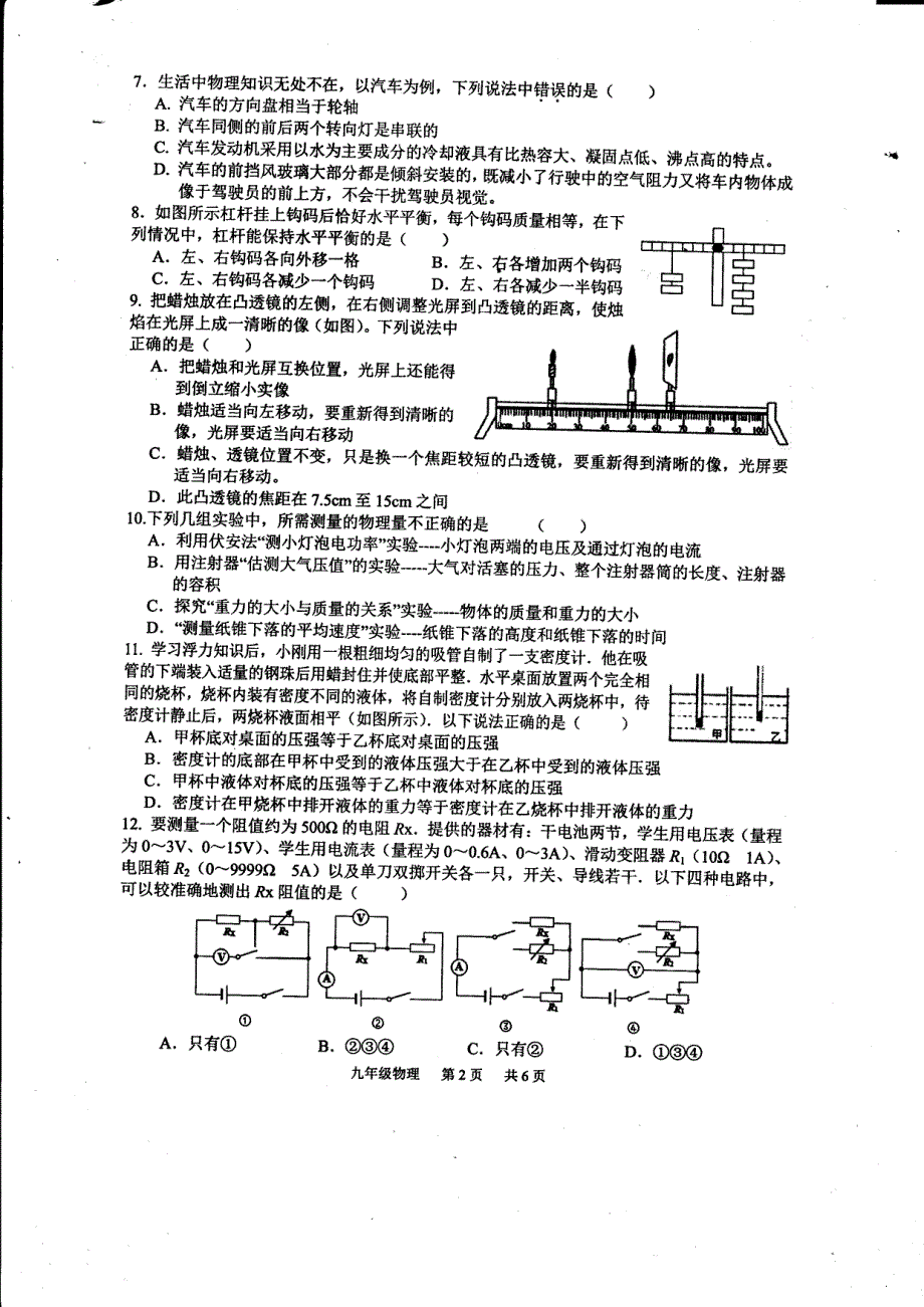 江苏省高邮市2018届九年级物理第二次模拟考试试题pdf无答案20180521338.pdf_第2页