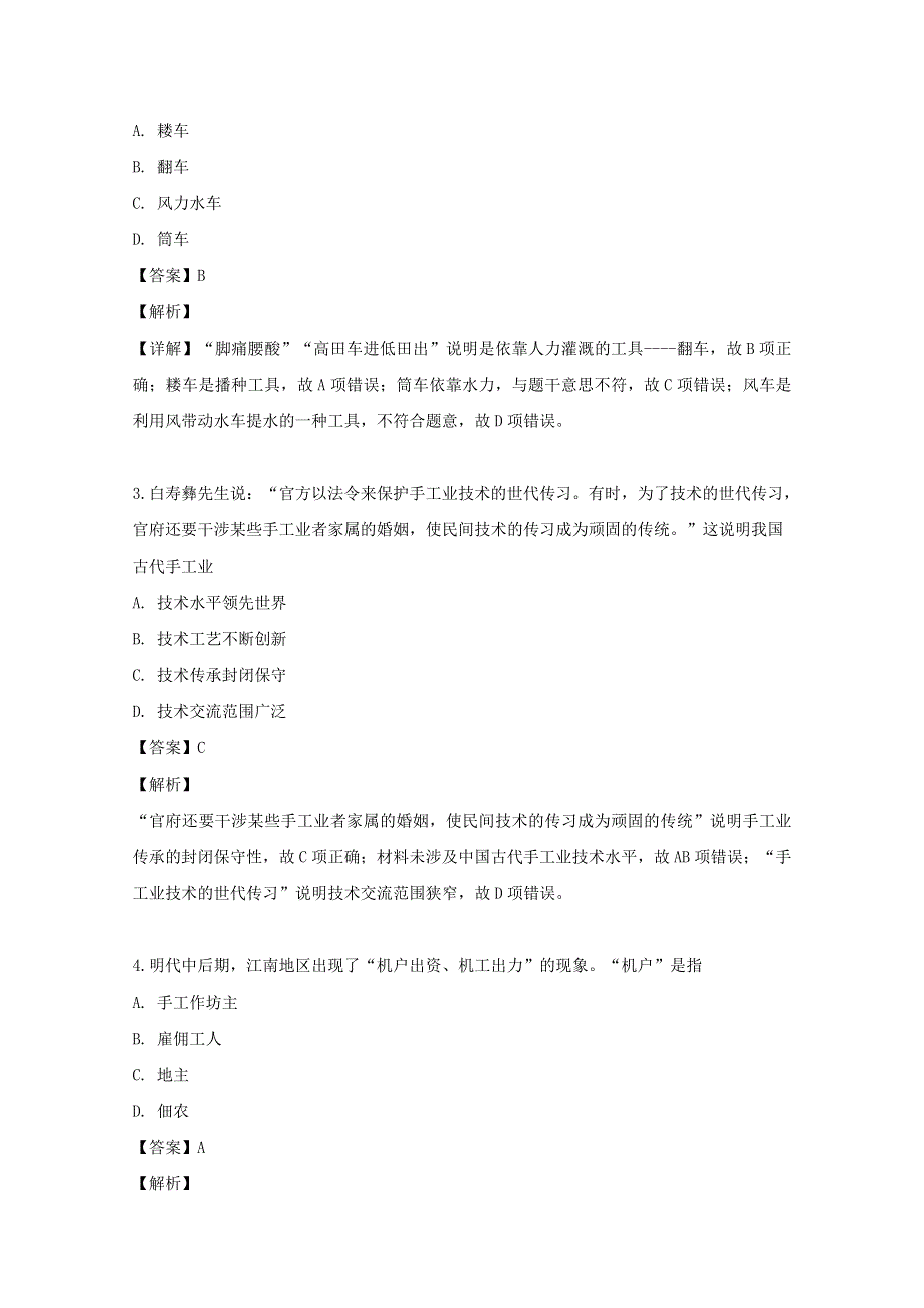 四川省南充市阆中中学2018-2019学年高一历史5月月考试题（含解析）.doc_第2页