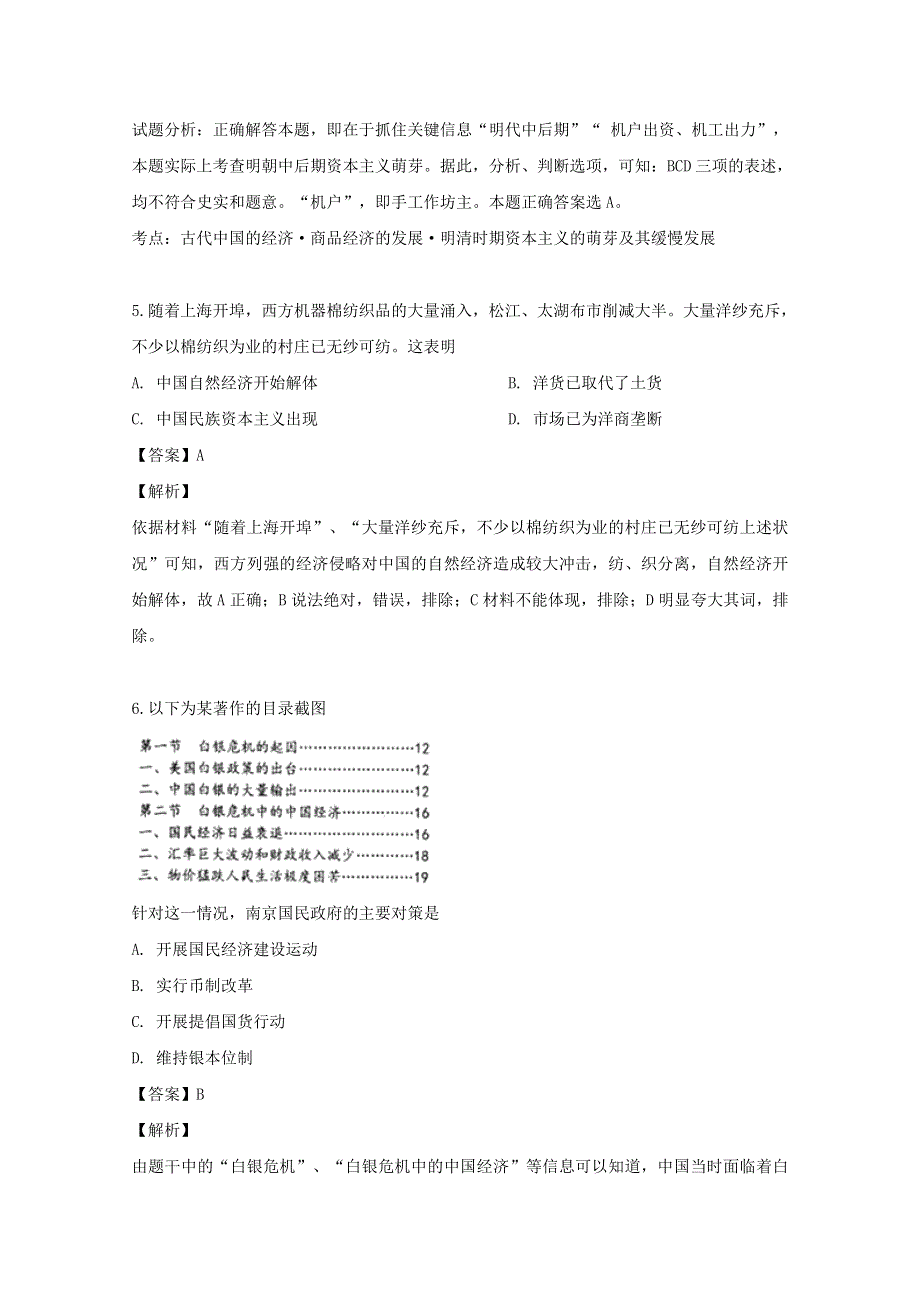 四川省南充市阆中中学2018-2019学年高一历史5月月考试题（含解析）.doc_第3页