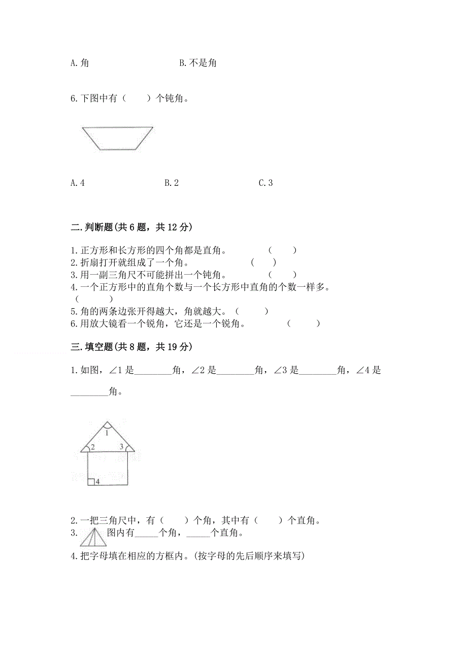 小学二年级数学角的初步认识练习题（全国通用）word版.docx_第2页