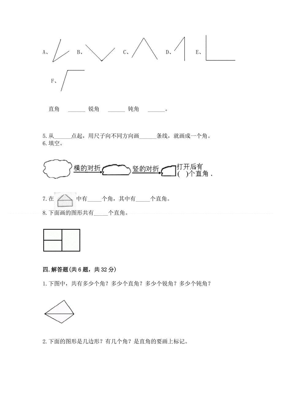 小学二年级数学角的初步认识练习题（全国通用）word版.docx_第3页