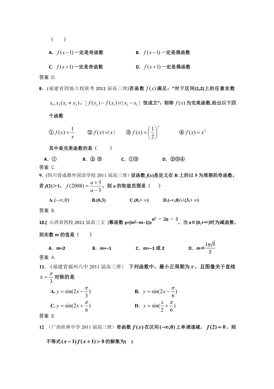 2011届高考数学试题汇编：函数的概念与性质2.doc_第2页