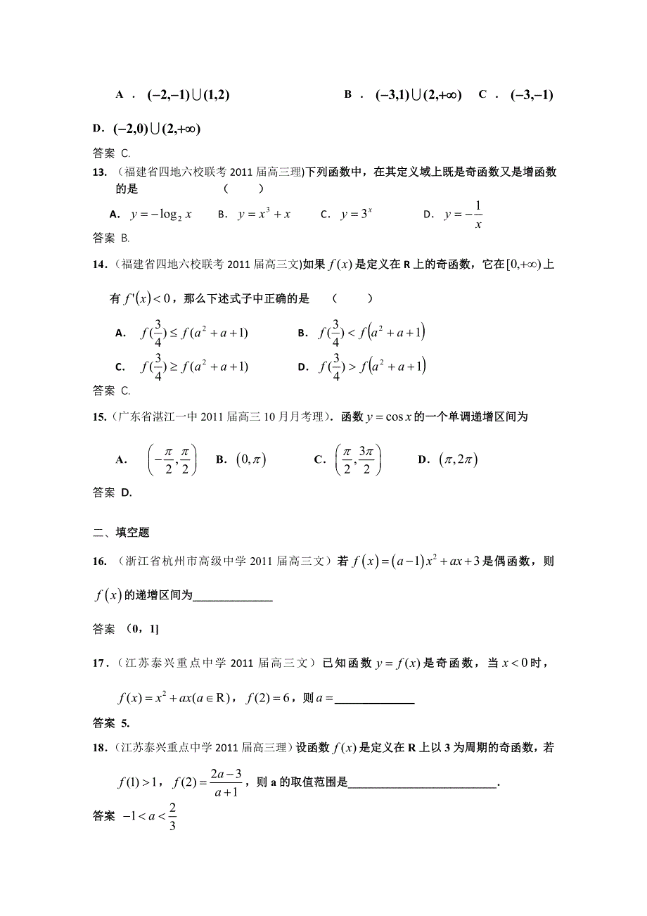 2011届高考数学试题汇编：函数的概念与性质2.doc_第3页