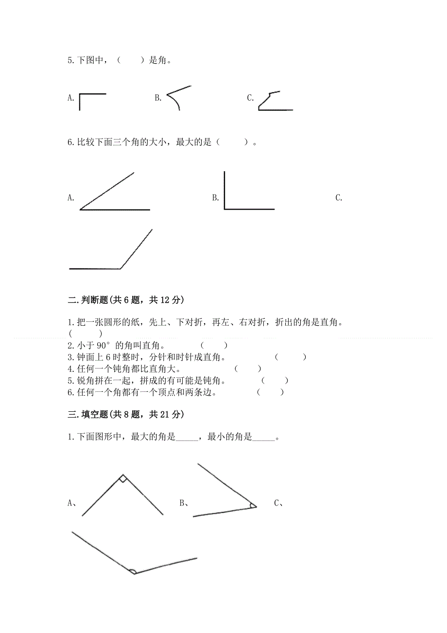 小学二年级数学角的初步认识练习题（名师推荐）word版.docx_第2页