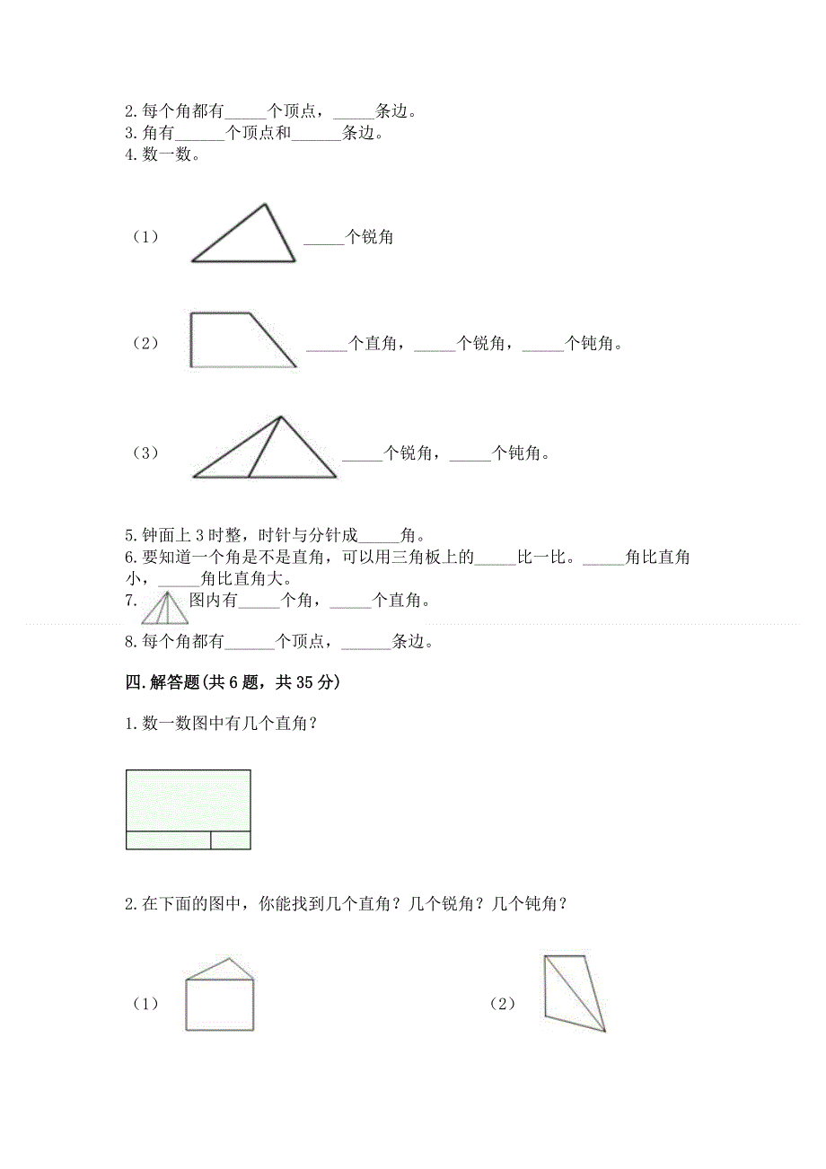 小学二年级数学角的初步认识练习题（名师推荐）word版.docx_第3页