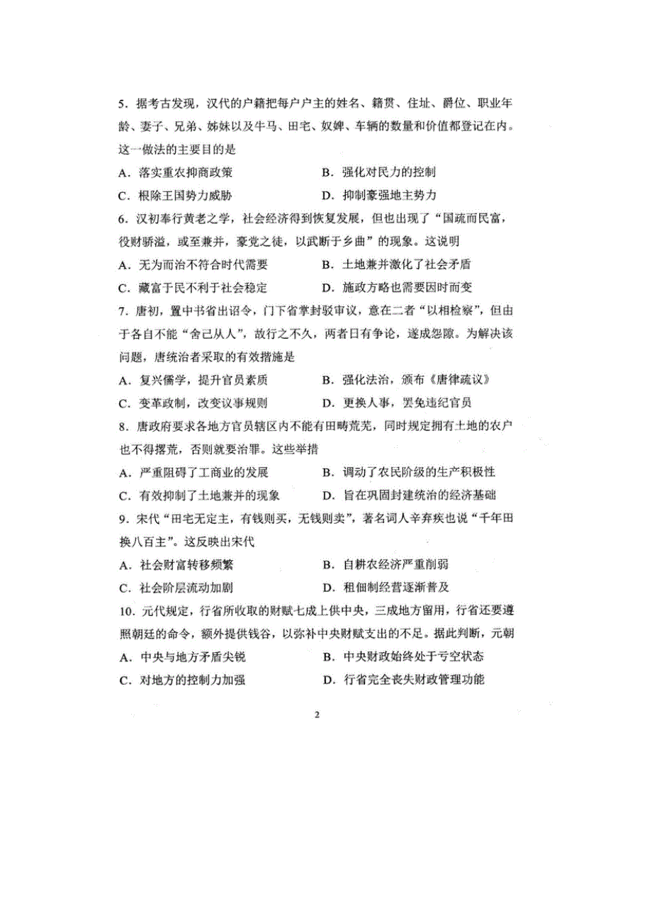 云南省曲靖市沾益县第四中学2020-2021学年高二历史下学期3月第二次月考试题（扫描版）.doc_第2页