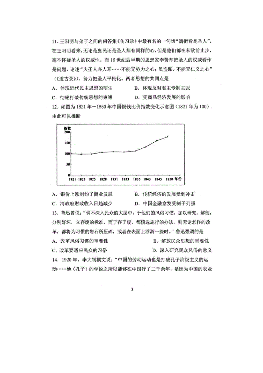 云南省曲靖市沾益县第四中学2020-2021学年高二历史下学期3月第二次月考试题（扫描版）.doc_第3页