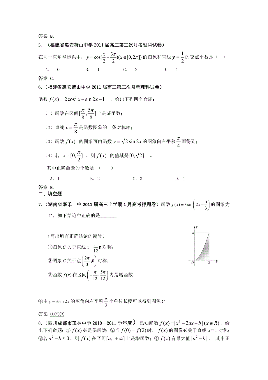 2011届高考数学试题汇编：三角函数的图象和性质及三角恒等变换2.doc_第2页