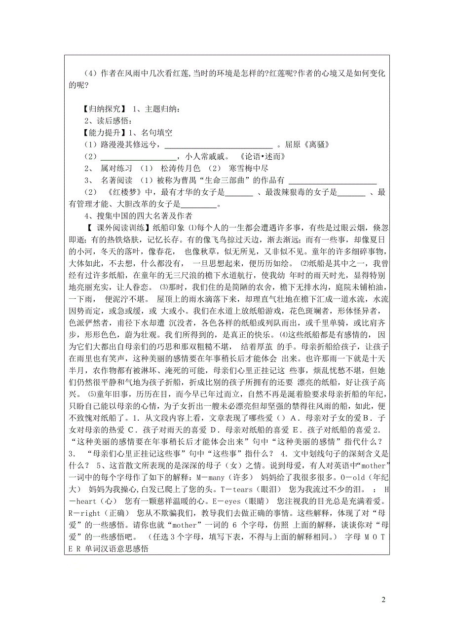 七年级语文上册 第二单元 第7课《散文诗两首》荷叶 母亲导学案（无答案） 新人教版.doc_第2页