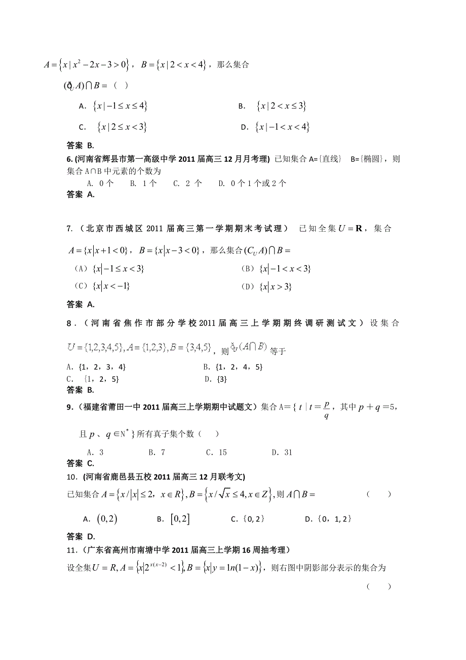 2011届高考数学试题汇编：集合1.doc_第2页