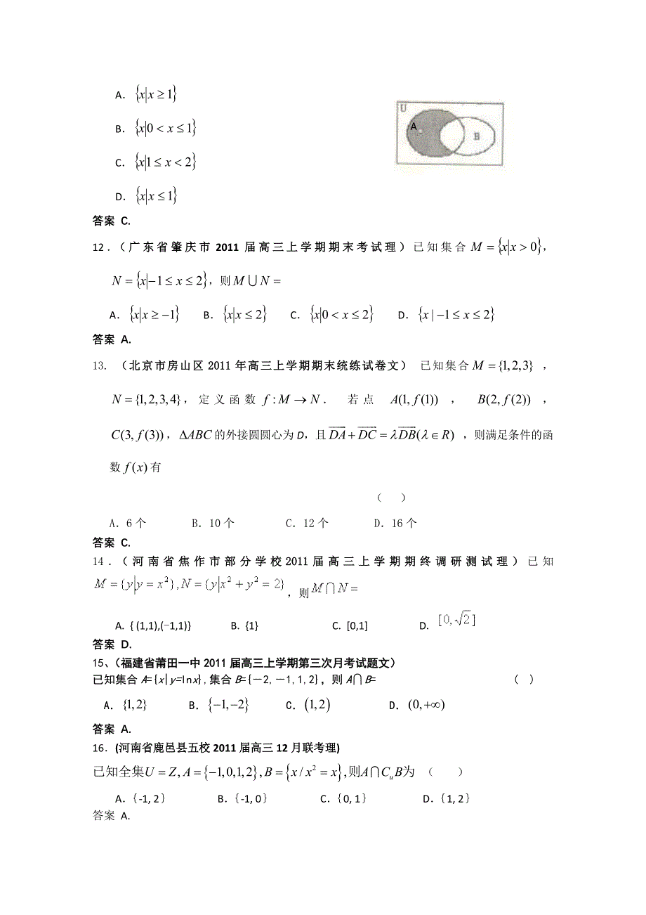 2011届高考数学试题汇编：集合1.doc_第3页