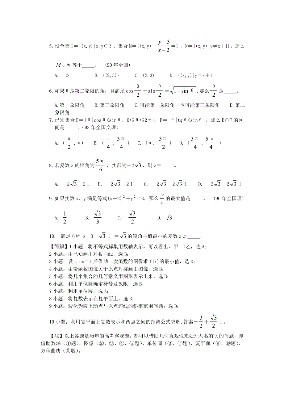 2011届高考数学解题思想方法-数形结合思想方法.doc_第2页