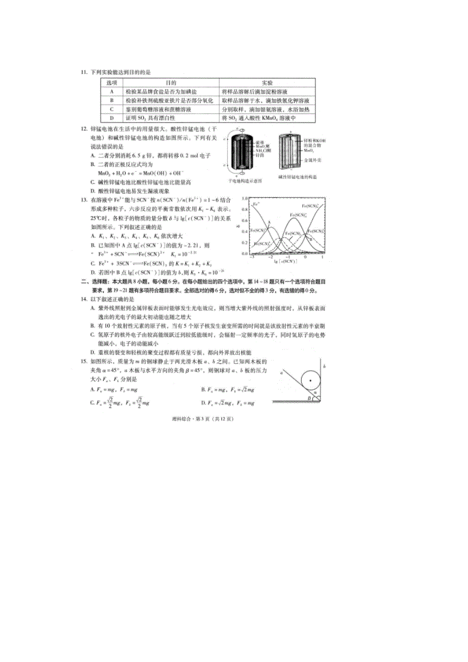 云南省曲靖市沾益四中2020届高三10月月考理综试卷 扫描版含答案.doc_第3页