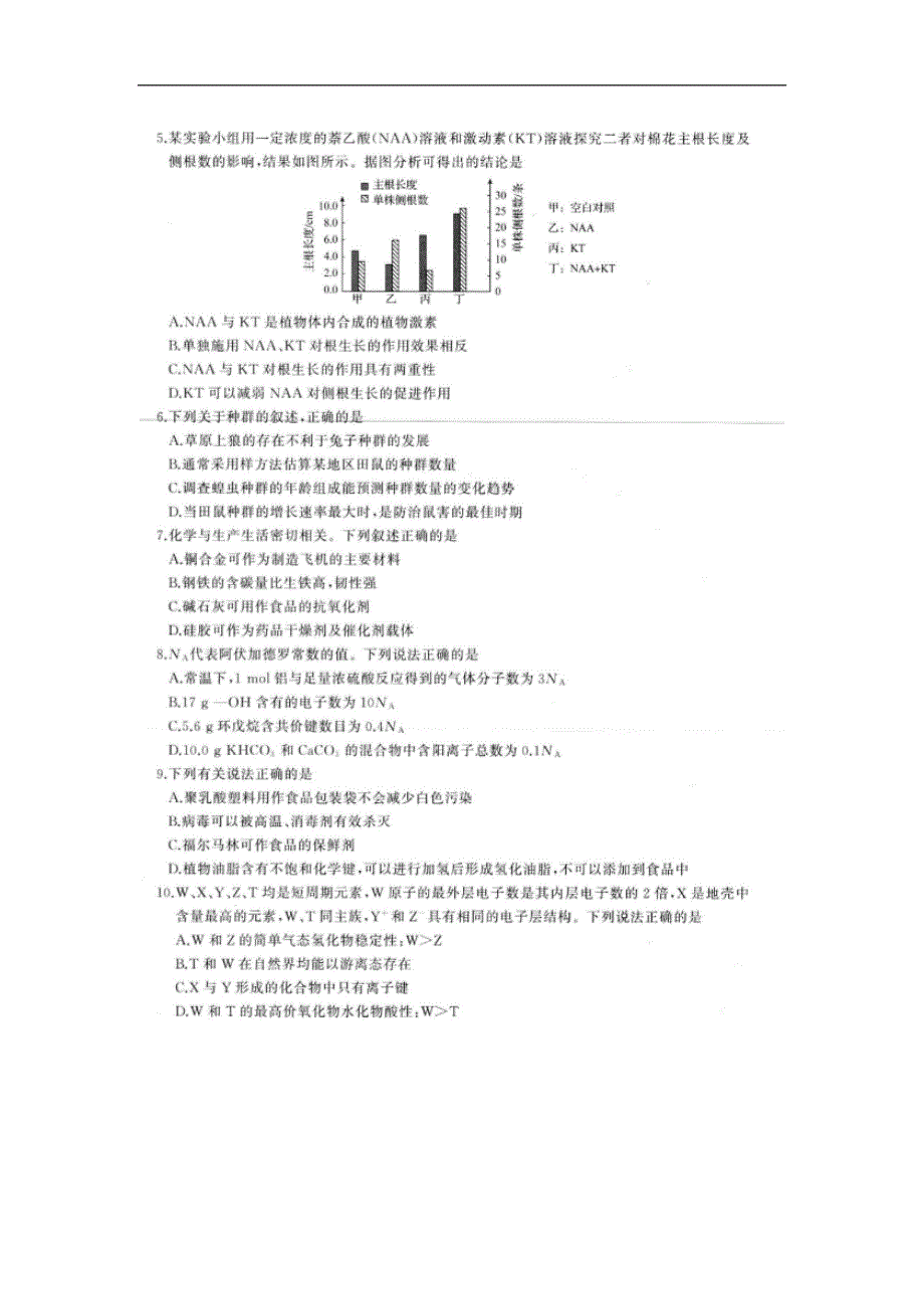 云南省曲靖市沾益县第四中学高三上学期全国统一模拟考试理综试卷 WORD版含答案.doc_第2页