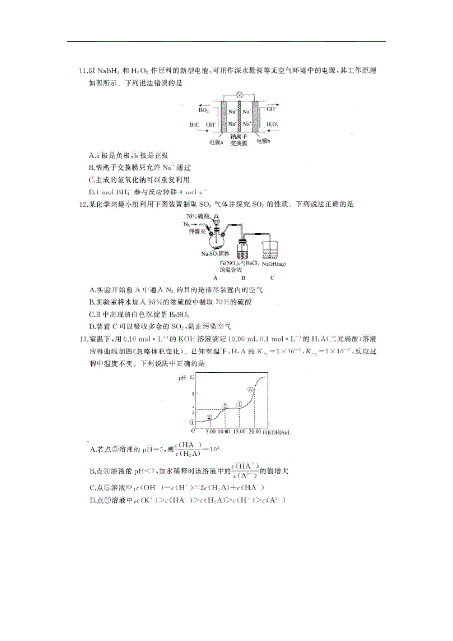 云南省曲靖市沾益县第四中学高三上学期全国统一模拟考试理综试卷 WORD版含答案.doc_第3页