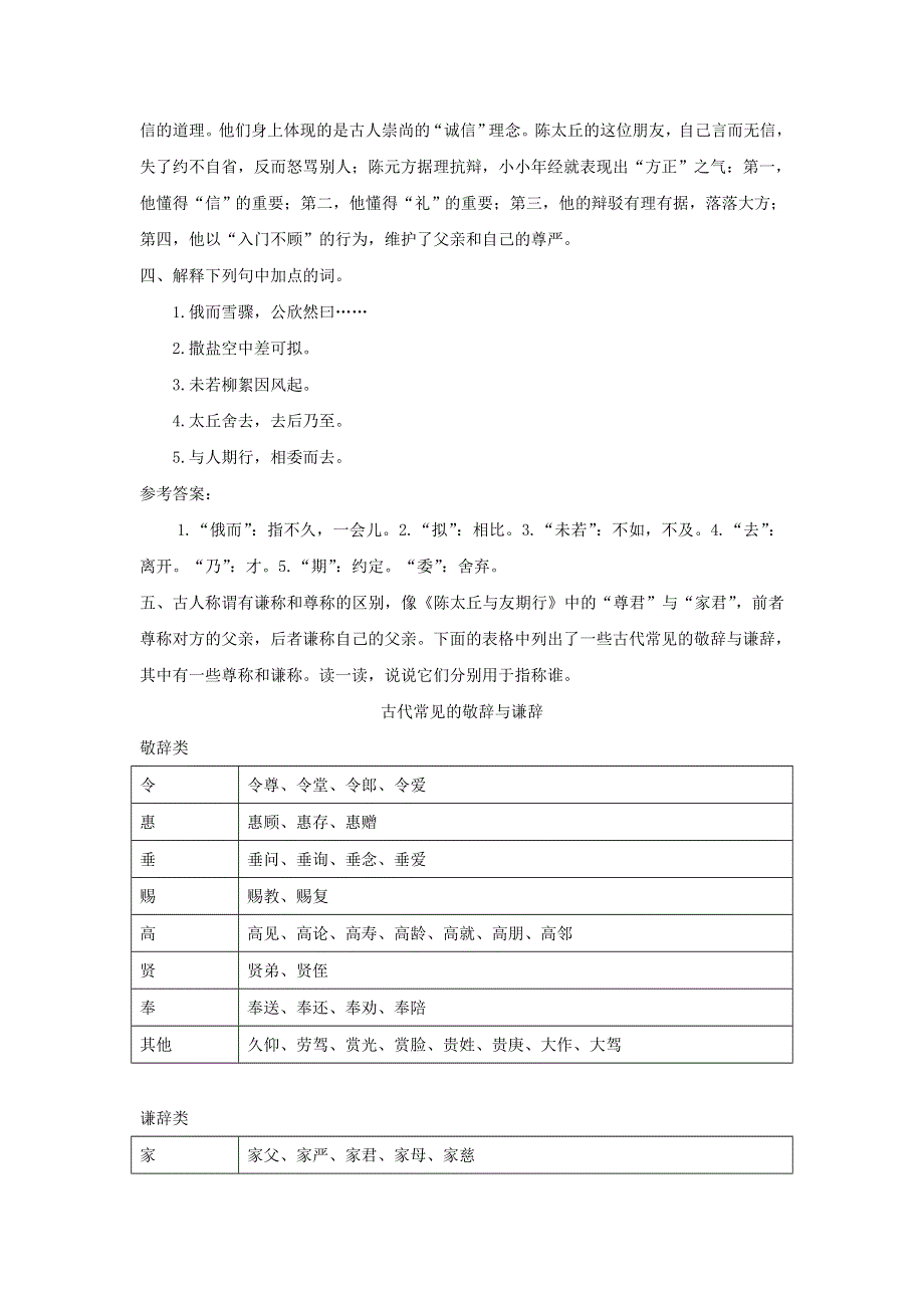 七年级语文上册 第二单元 8《世说新语》二则课后习题 新人教版.doc_第2页