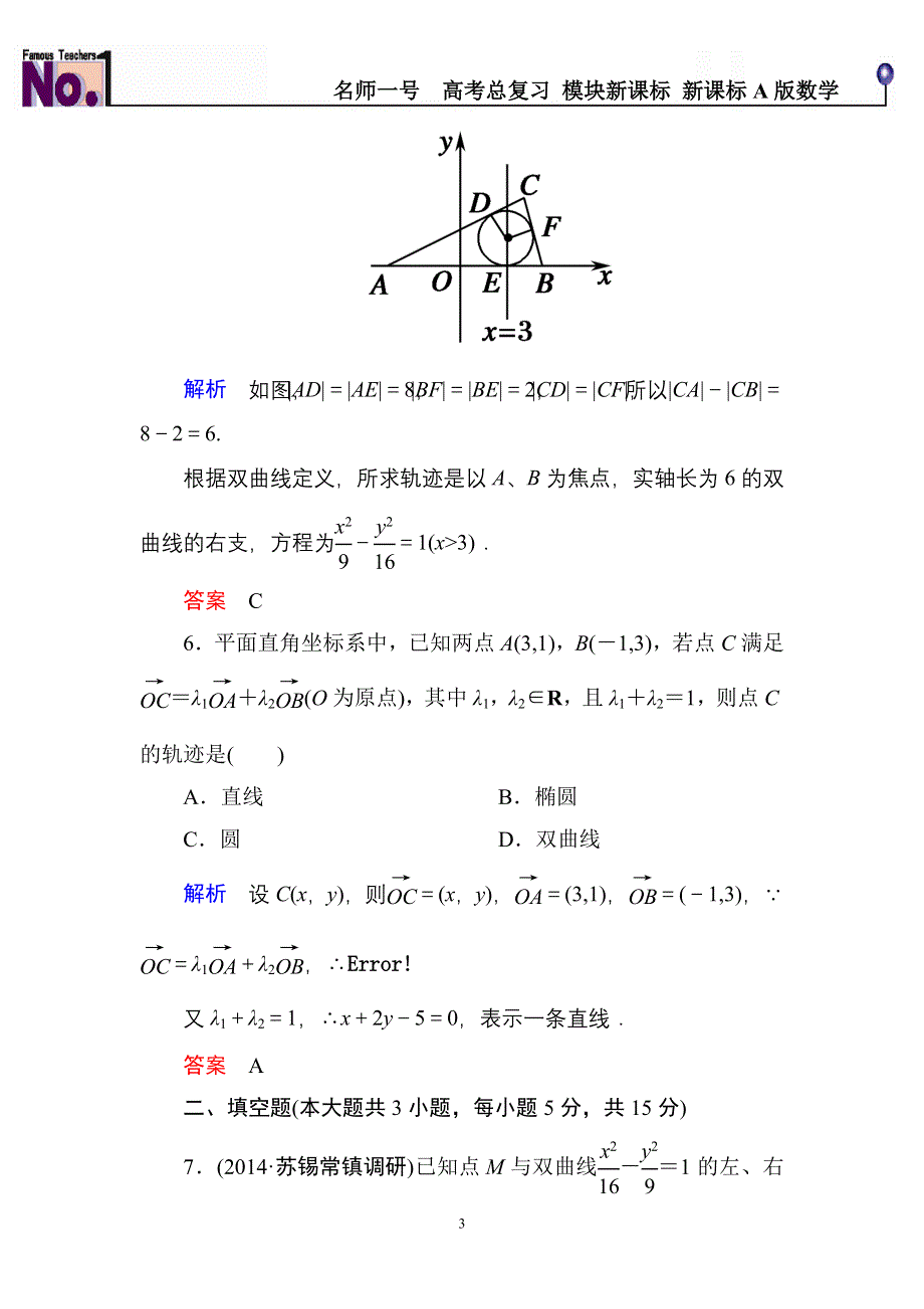 《名师一号》2015高考数学（人教版A版）一轮配套题库：8-8曲线与方程(理).doc_第3页