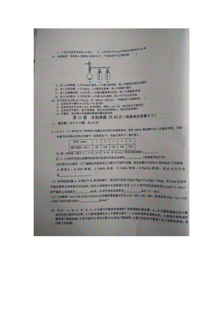 云南省曲靖市第一中学2015-2016学年高一下学期期末考试化学试题 扫描版含答案.doc_第3页