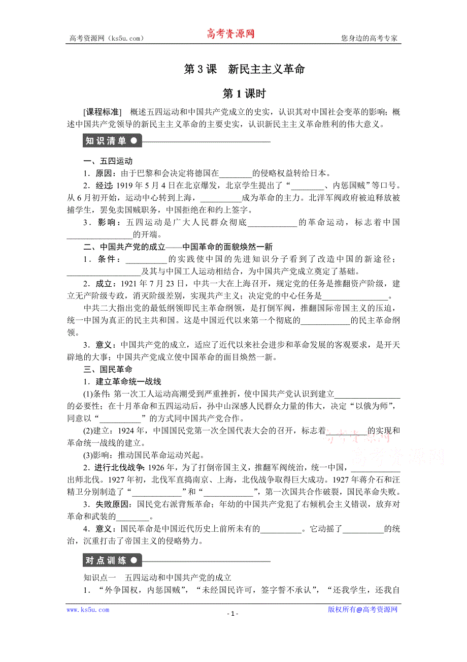 《创新设计-课堂讲义》2016-2017学年高中历史（人民版必修一）课时作业：专题三 近代中国的民主革命 第3课（第1课时） .docx_第1页