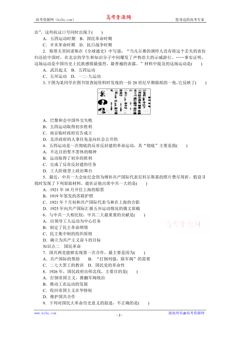 《创新设计-课堂讲义》2016-2017学年高中历史（人民版必修一）课时作业：专题三 近代中国的民主革命 第3课（第1课时） .docx_第2页