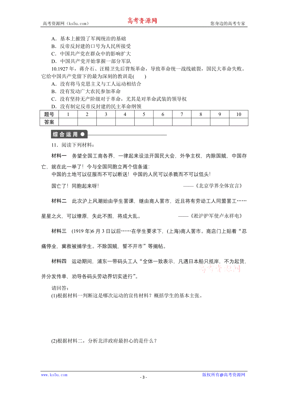 《创新设计-课堂讲义》2016-2017学年高中历史（人民版必修一）课时作业：专题三 近代中国的民主革命 第3课（第1课时） .docx_第3页