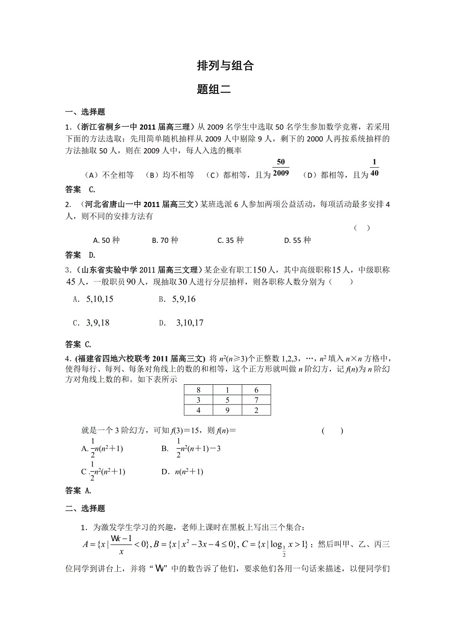 2011届高考数学试题汇编：排列与组合2.doc_第1页