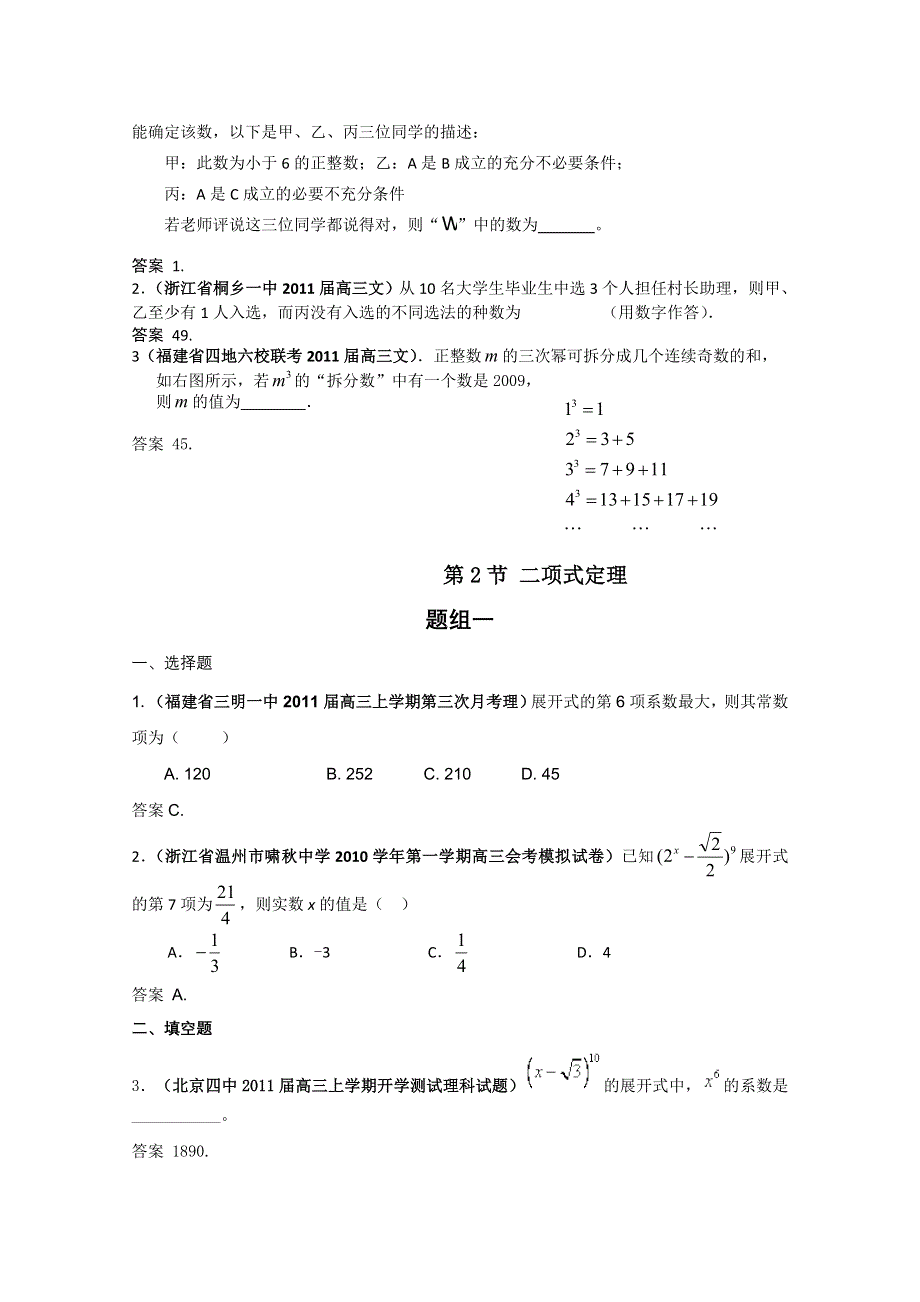 2011届高考数学试题汇编：排列与组合2.doc_第2页