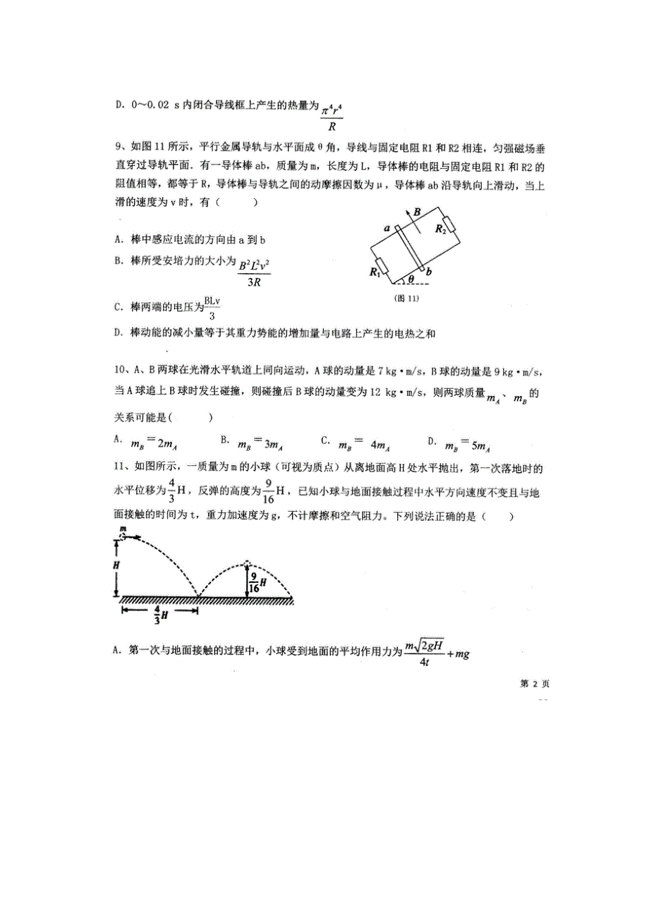 云南省曲靖市沾益县第四中学2020-2021学年高二物理下学期3月第二次月考试题（扫描版）.doc_第3页