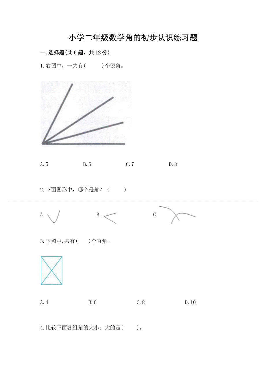 小学二年级数学角的初步认识练习题（b卷）.docx_第1页
