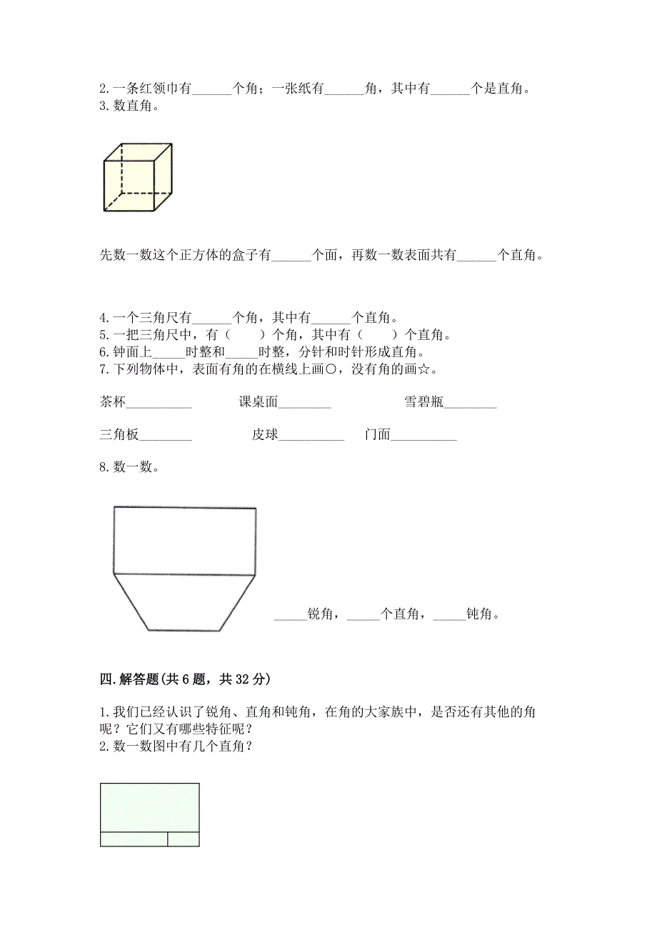 小学二年级数学角的初步认识练习题（b卷）.docx_第3页