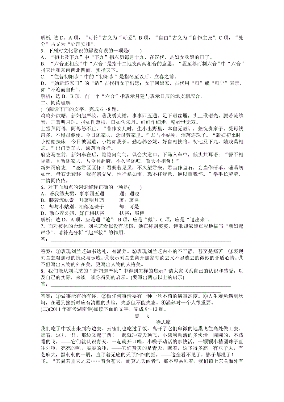 2013学年（语文版）语文必修第四册知能优化演练：第二单元第6课 WORD版含答案.doc_第3页