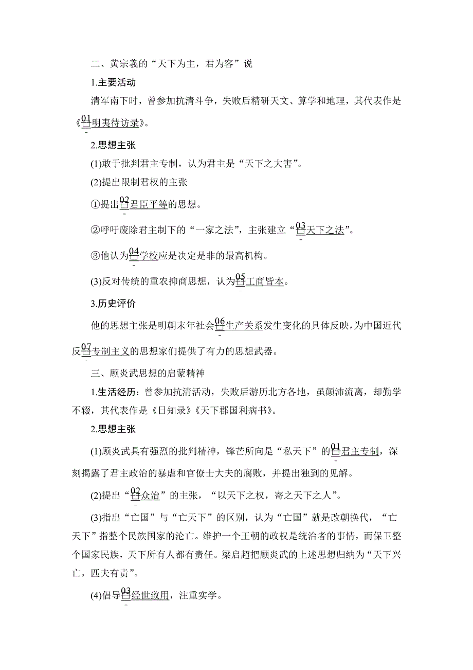 2020历史同步导学提分教程人民必修三讲义：专题一 第4课　明末清初的思想活跃局面 WORD版含答案.docx_第2页