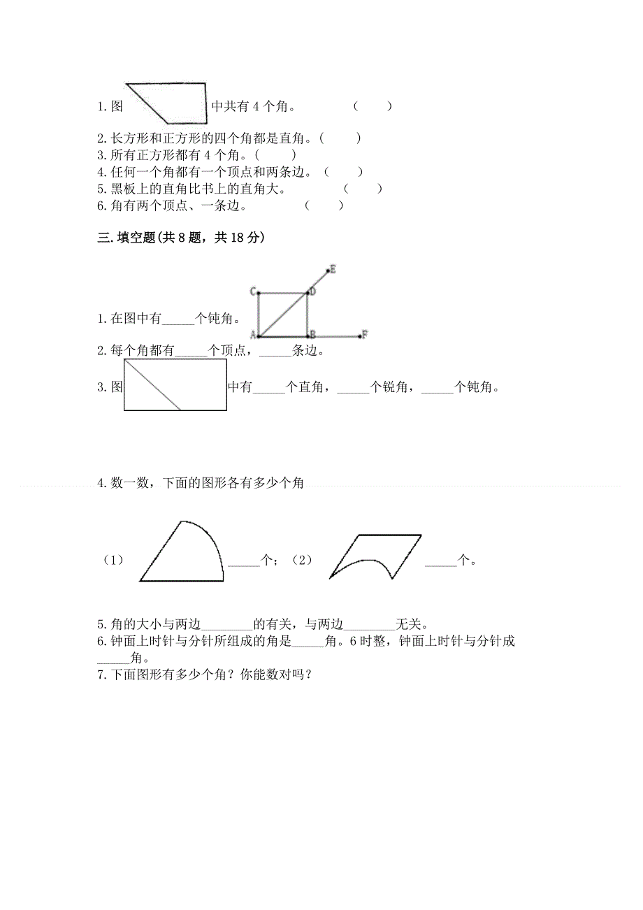 小学二年级数学角的初步认识练习题（名师推荐）.docx_第2页