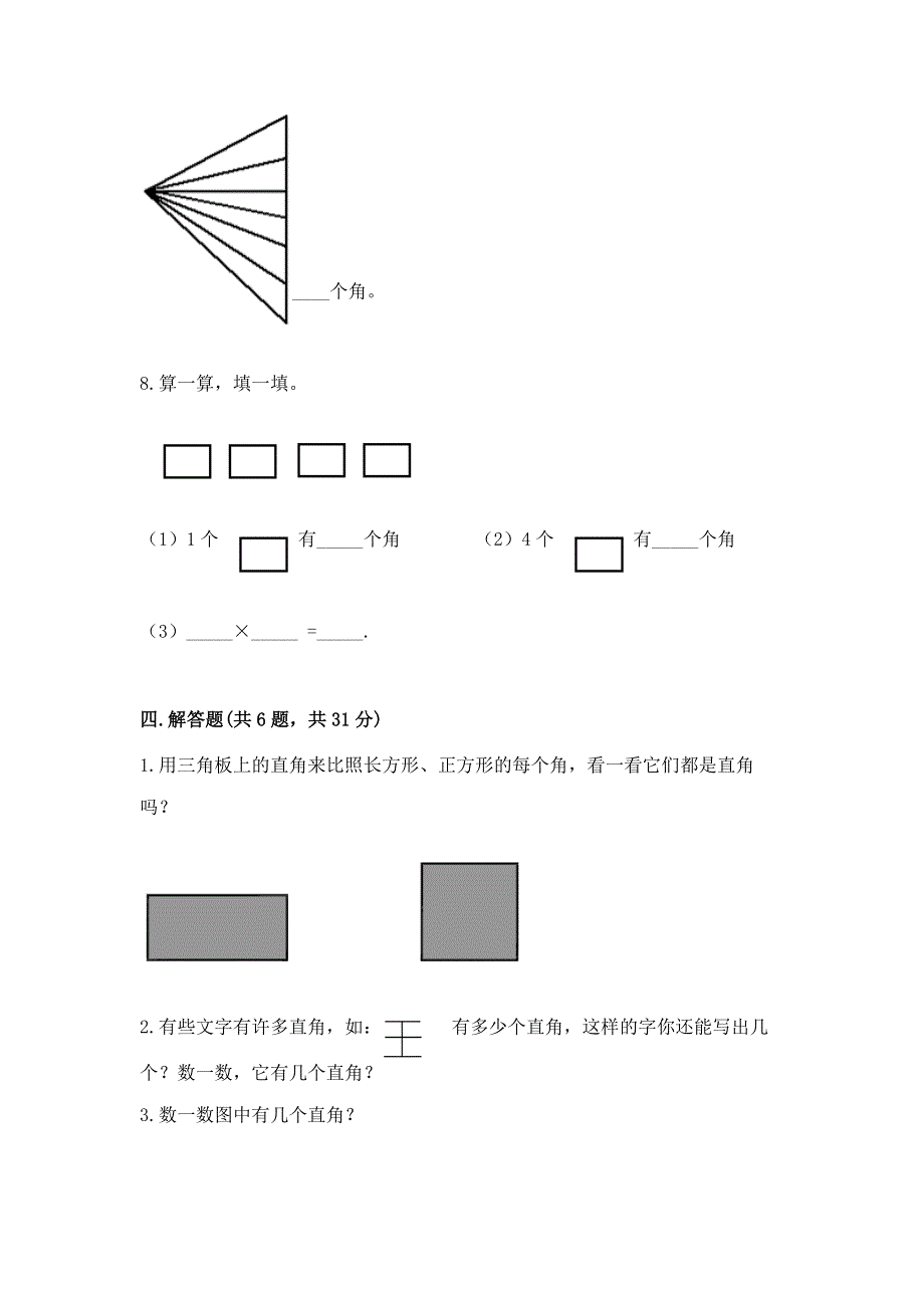 小学二年级数学角的初步认识练习题（名师推荐）.docx_第3页