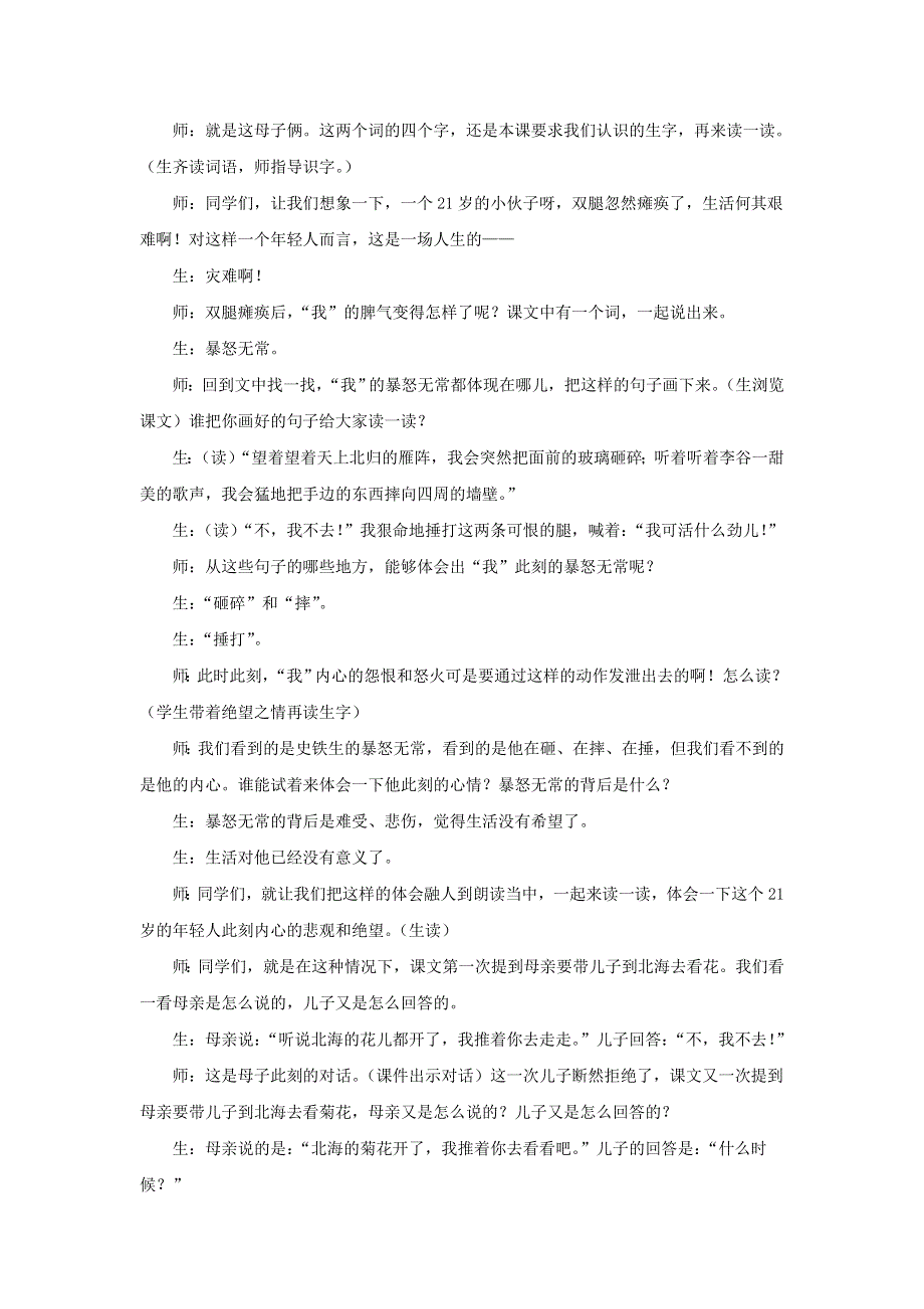 七年级语文上册 第二单元 5《秋天的怀念》课堂实录 新人教版.doc_第2页