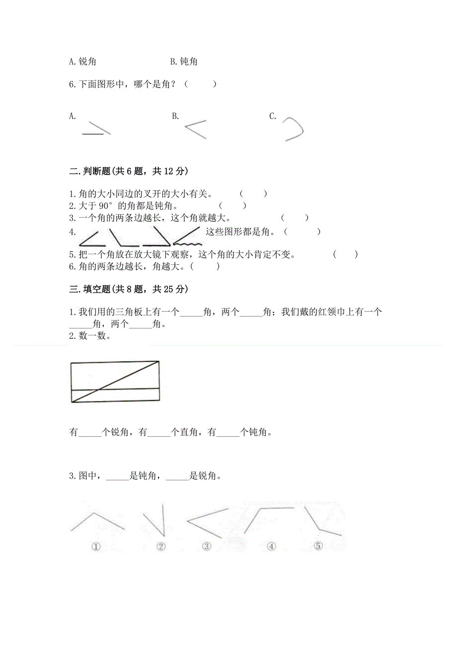 小学二年级数学角的初步认识练习题（基础题）.docx_第2页