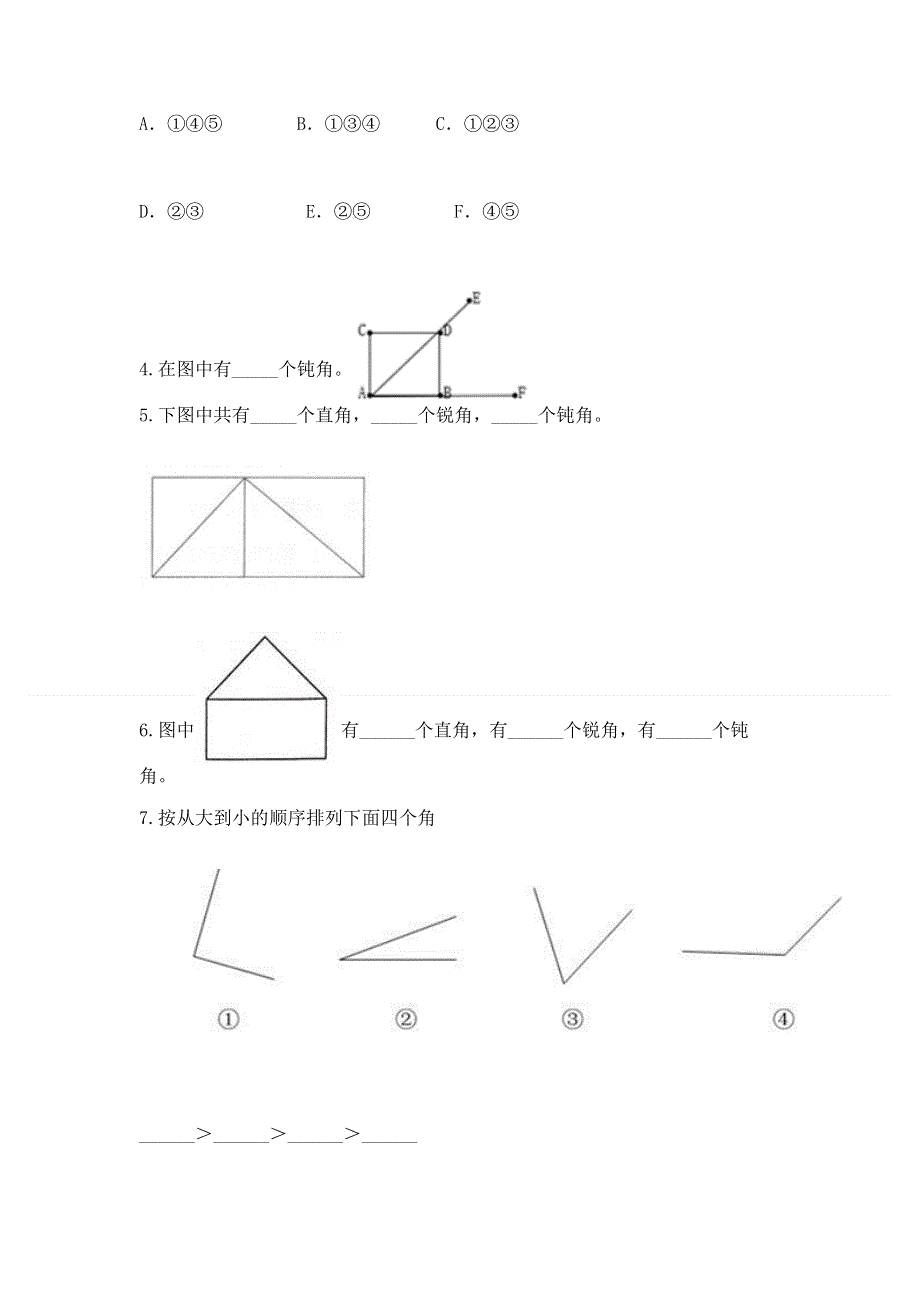 小学二年级数学角的初步认识练习题（基础题）.docx_第3页