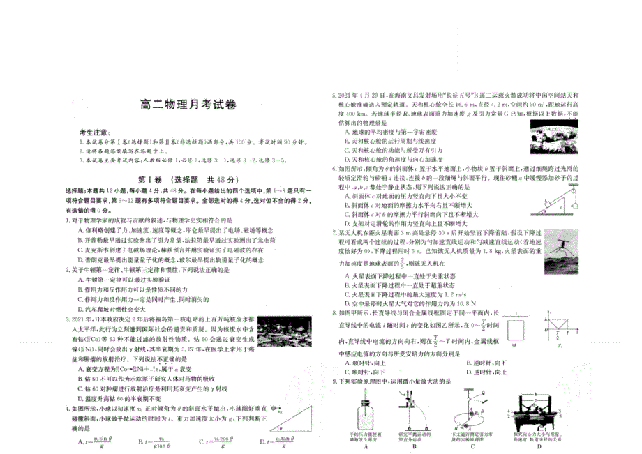 云南省曲靖市沾益县第四中学2020-2021学年高二下学期6月月考物理试卷 扫描版含答案.doc_第1页