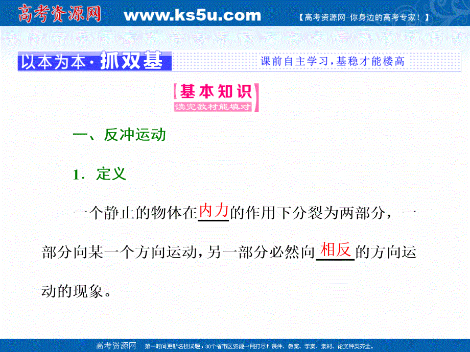 2017-2018学年高中物理人教版选修3-5课件：第十六章 第5节 反冲运动 火箭 .ppt_第2页