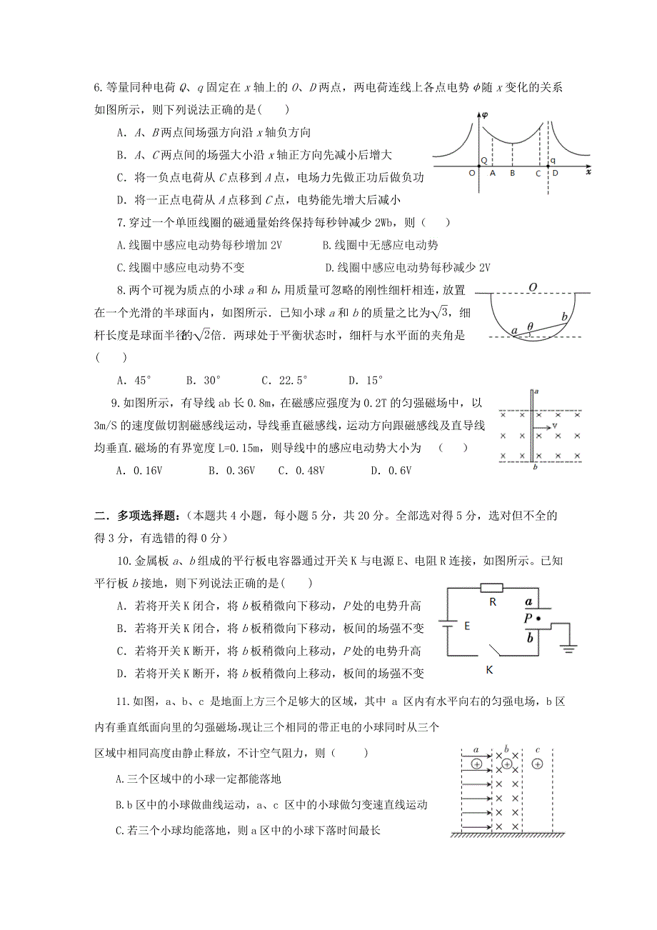 四川省南充市西南大学南充实验学校2019-2020学年高二开学考试物理试卷 WORD版含答案.doc_第2页