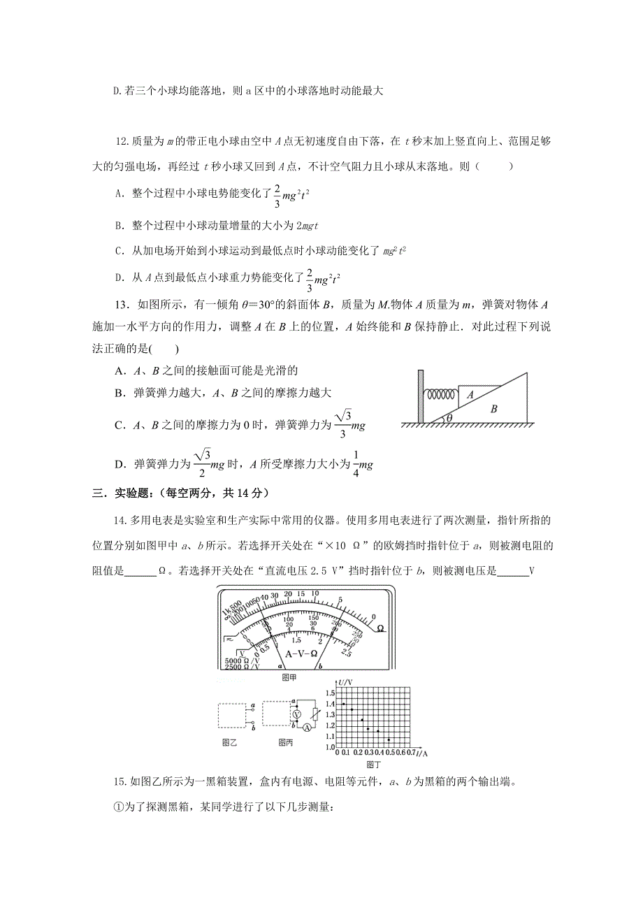 四川省南充市西南大学南充实验学校2019-2020学年高二开学考试物理试卷 WORD版含答案.doc_第3页