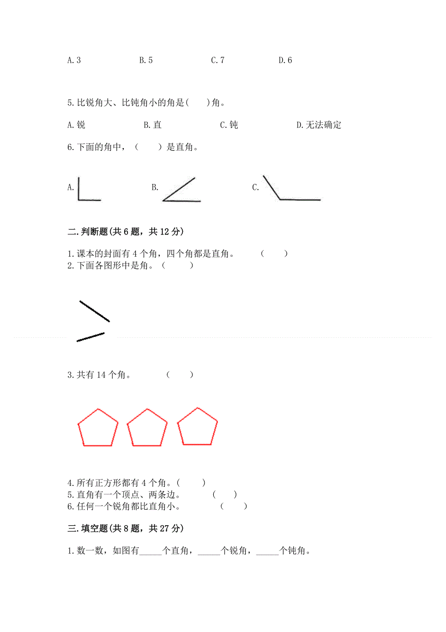 小学二年级数学角的初步认识练习题（含答案）word版.docx_第2页