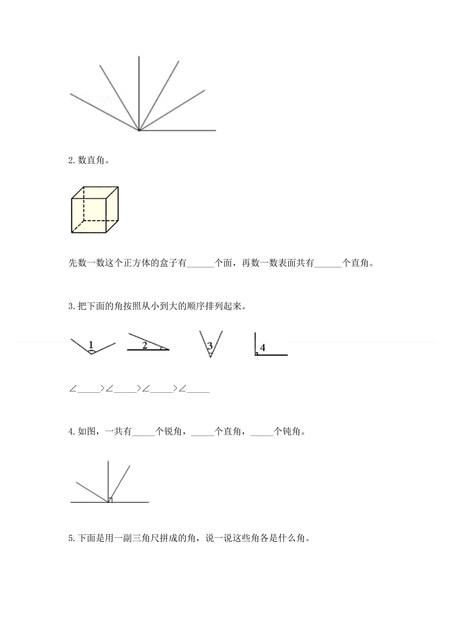 小学二年级数学角的初步认识练习题（含答案）word版.docx_第3页