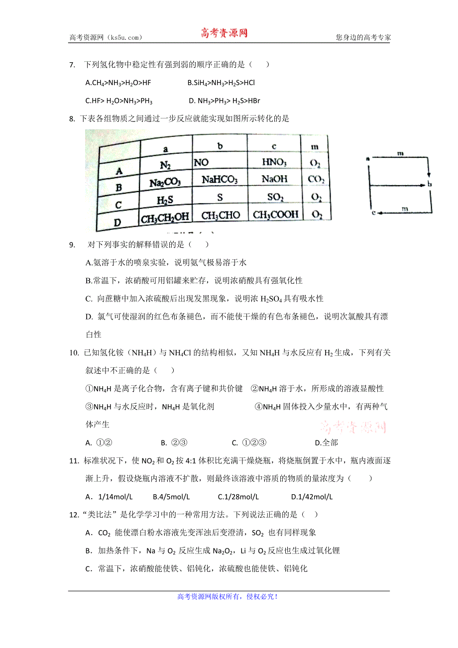 云南省曲靖市第一中学2015-2016学年高一下学期期末考试化学试题 WORD版含答案.doc_第2页