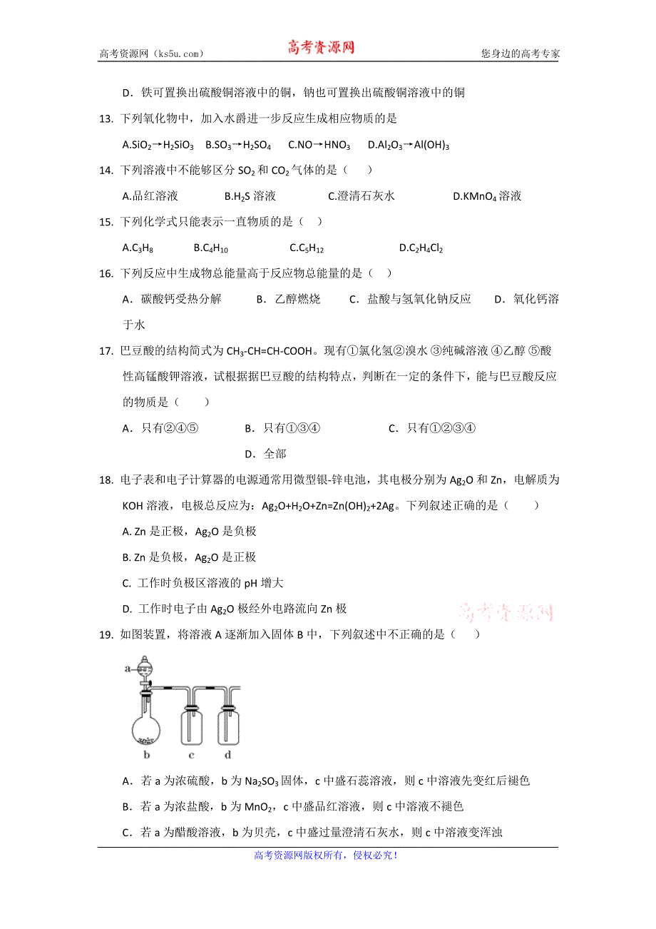 云南省曲靖市第一中学2015-2016学年高一下学期期末考试化学试题 WORD版含答案.doc_第3页