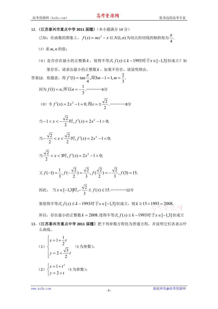 2011届高考数学试题汇编：圆锥曲线2.doc_第3页