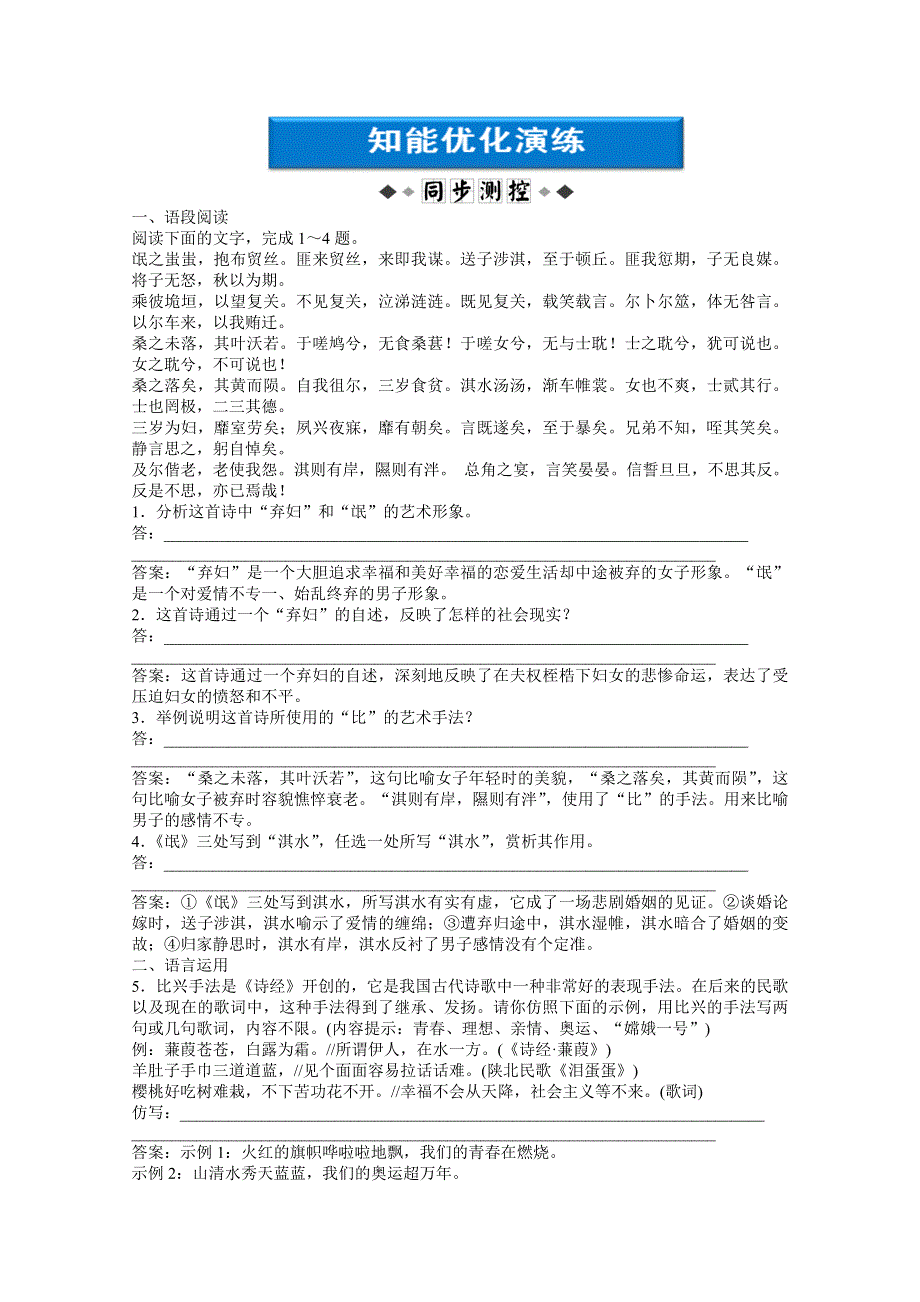 2013学年（语文版）语文必修第四册知能优化演练：第二单元第4课 WORD版含答案.doc_第1页