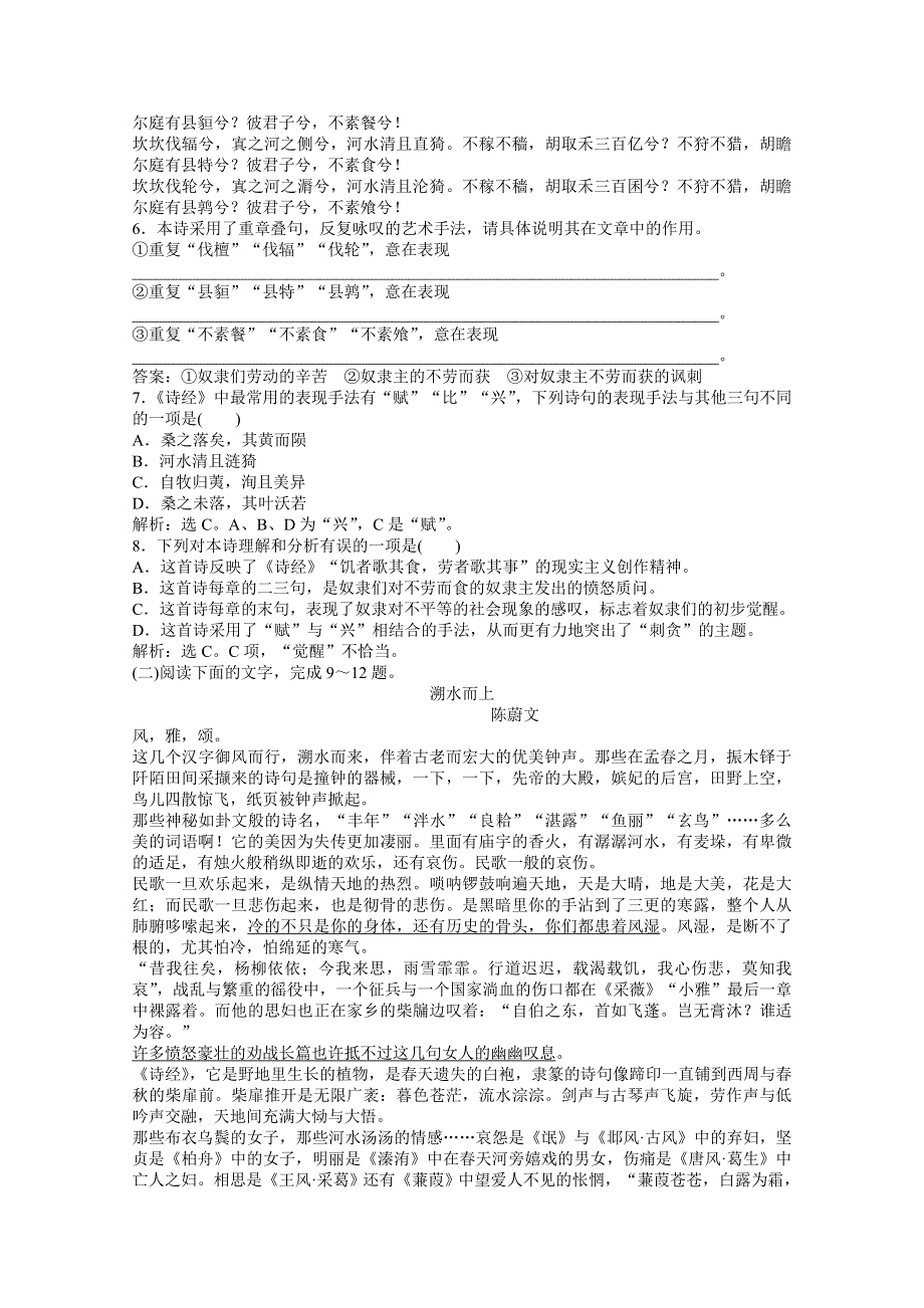 2013学年（语文版）语文必修第四册知能优化演练：第二单元第4课 WORD版含答案.doc_第3页