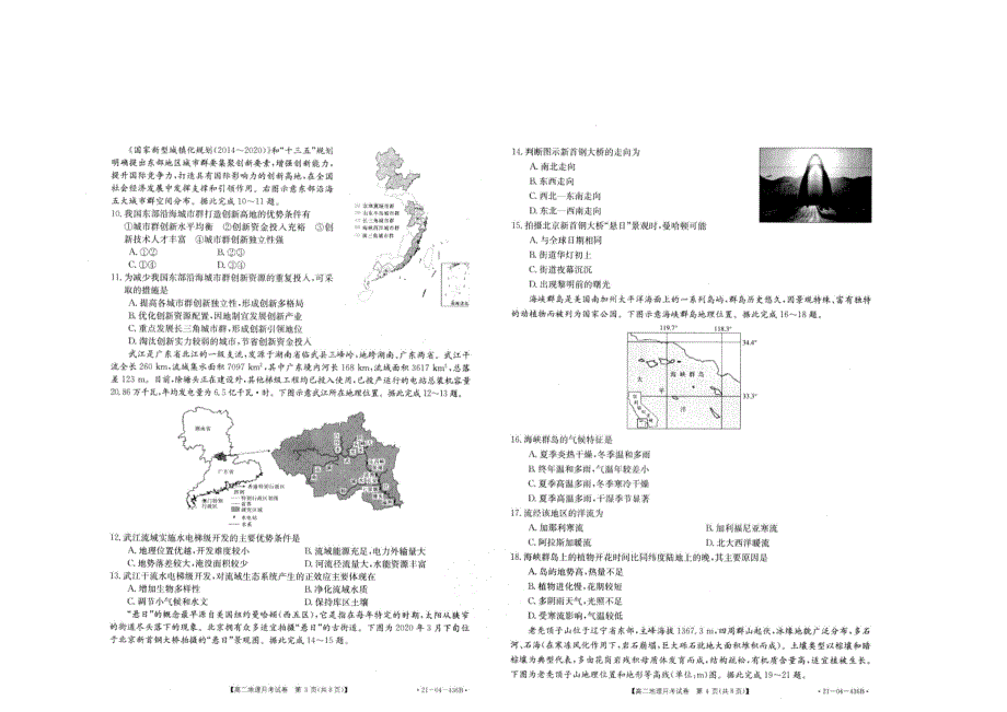 云南省曲靖市沾益县第四中学2020-2021学年高二地理下学期6月月考试题（扫描版）.doc_第2页