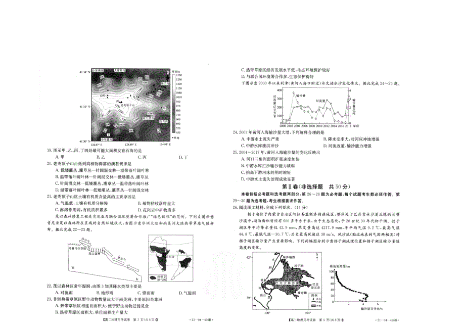 云南省曲靖市沾益县第四中学2020-2021学年高二地理下学期6月月考试题（扫描版）.doc_第3页